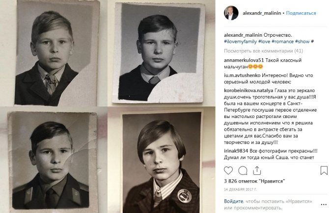 Александр Малинин в отрочестве