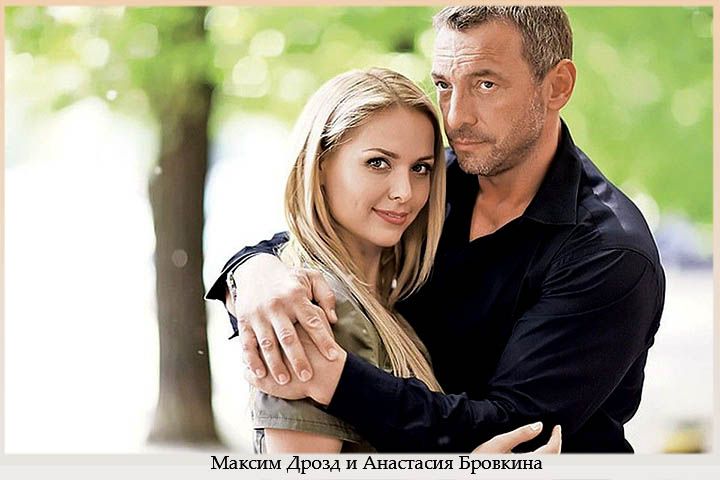 Дрозд и Бровкина