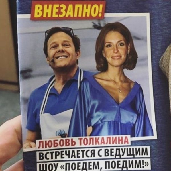 Джон Уоррен и Любовь Толкалина