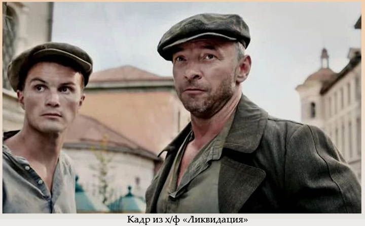 Кадр из х/ф Ликвидация