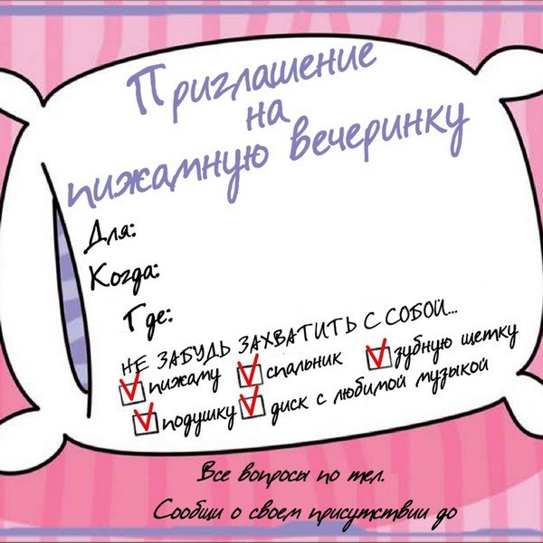 текст приглашения